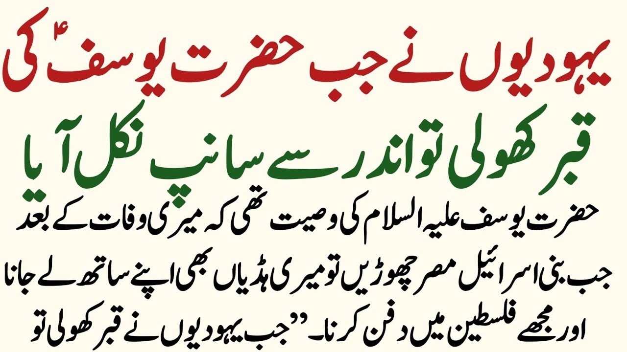 Hazrat Yousaf Ki Qabar Kiyon Kholi Gie | islamic Story