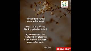 IAS status #upsc status #collector #status #lbsnaa status # motivational song #JS civil study