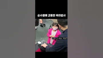 김준표는 아이의 마음까지 움직입니다 