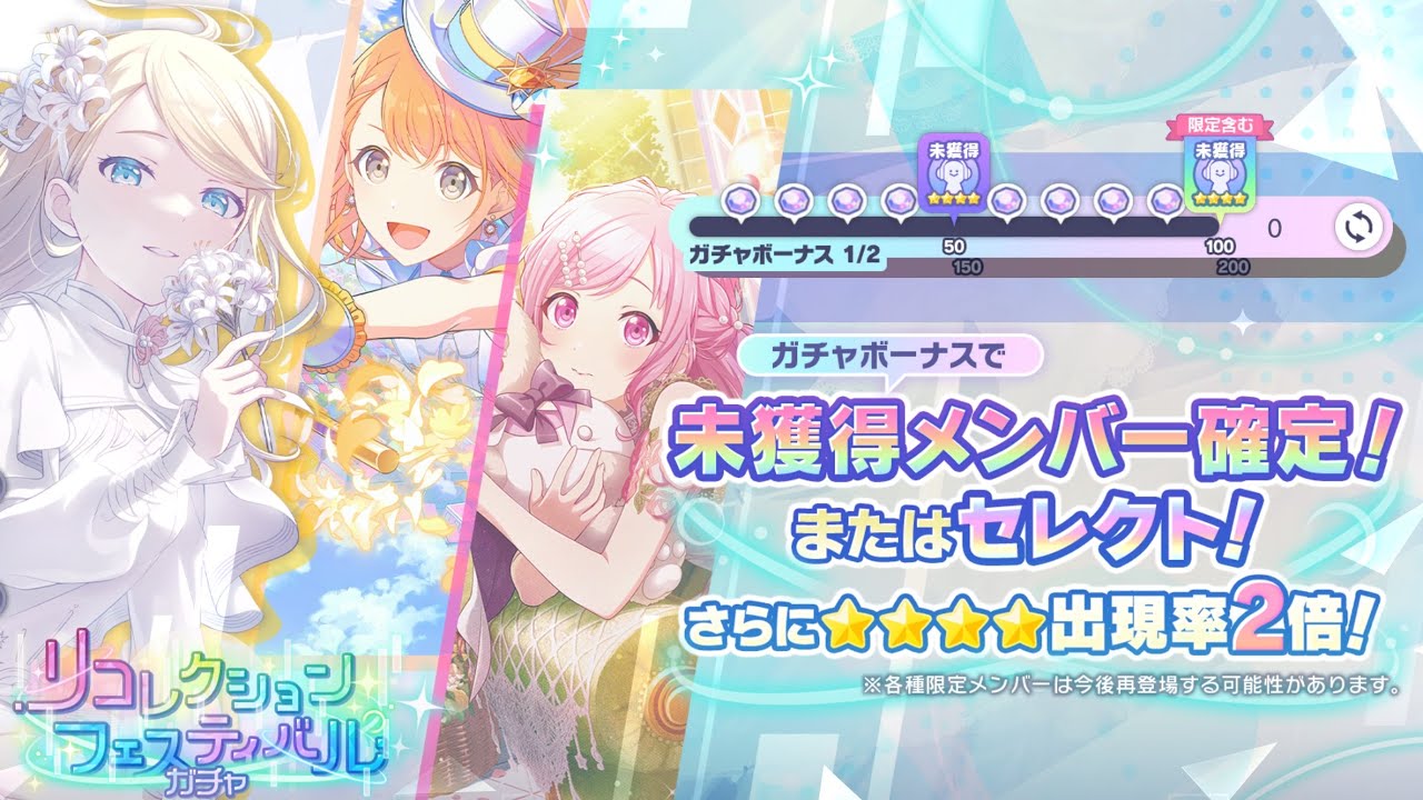 【プロセカ】リコレクションフェスティバルガチャ 400連【リコフェス】