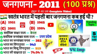 भारत की जनगणना 2011 | Census 2011 in Hindi | Bharat ki Janganana 2011 | Most Important | Gk Trick