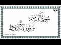 03 sura al fajr to sura al inshiqaq