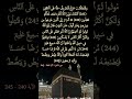 سورة البقرة الآية 240 245 المصحف قرآن كريم