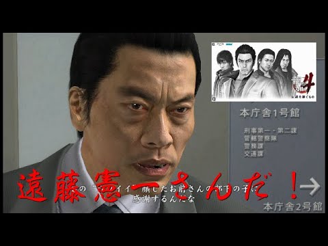 龍が如く4　遠藤憲一さんや！