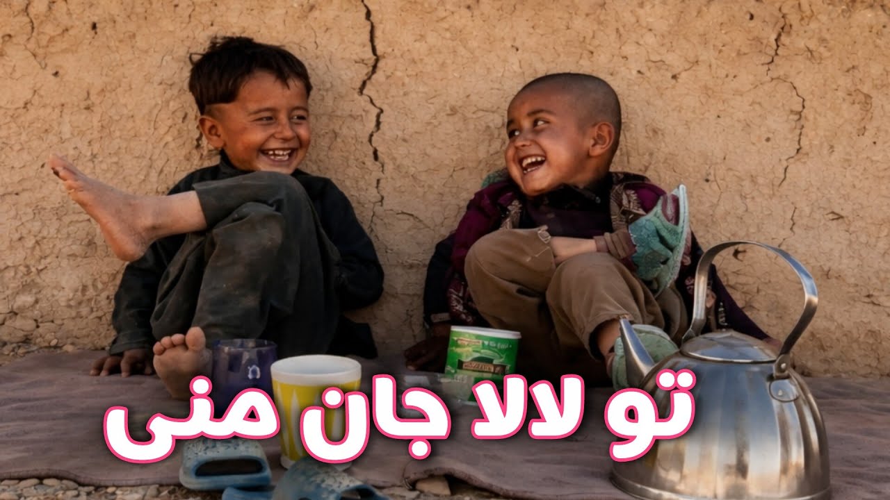 Lala Jan R To Lala Jan mane | afghan Brother Song by MastanaBeats | تو لالا جان ...