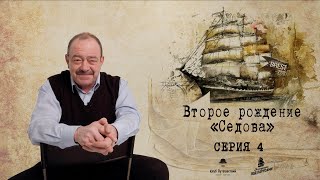 Михаил Кожухов об истории парусников \