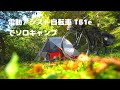 Autumn E-bike camping in Japan