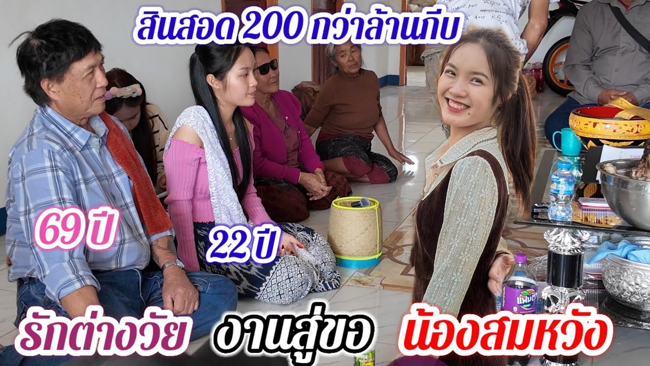 ด่วนๆ น้องสมหวังหมั้นแล้ว❤️🇱🇦🇹🇭🇺🇸 ในที่สุด ก็เจอคนที่ใช่สักที...👫💏#สาวบุนเปี่ยง 9 มีนาคม ค.ศ. 2026