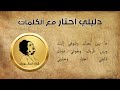 دليلي احتار مع الكلمات أم كلثوم حفلة 17 01 1957
