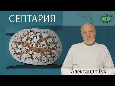 💎 Септария. Энергия
