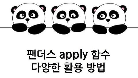 [Pandas 강의] apply 함수, 다양한 예제로 활용해보기