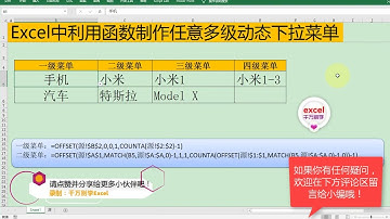 Excel教學 | Excel中利用函数制作任意多级动态下拉菜单
