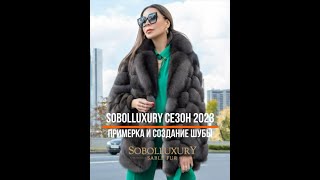 SobolLuxury-Сезон 2023 (Примерка и Создание Шубы)