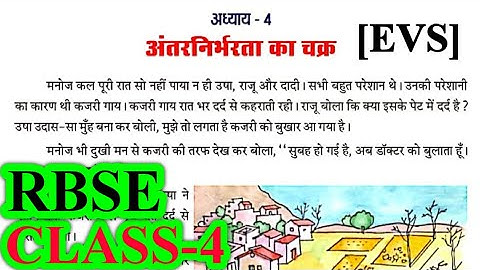 अंतरनिर्भरता का चक्र | Class 4 EVS Chapter 4 | RBSE | Question Answers | Antarnirbharta Ka Chakra