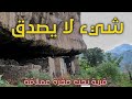 من أغرب القرى في اليمن والعالم قرية الحود في محافظة إب دنيا وناس الحلقة الاولى
