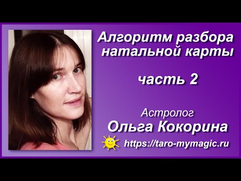 Обучение астрологии бесплатно. Планеты, управители знаков, аспекты в натальной карте