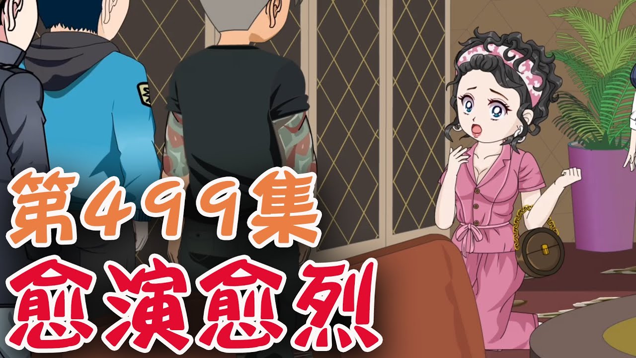 #悔恨柬埔寨 EP499 愈演愈烈!#二次元 #剧情动画 #反诈骗 #SD动画【陆神花露水】 - YouTube