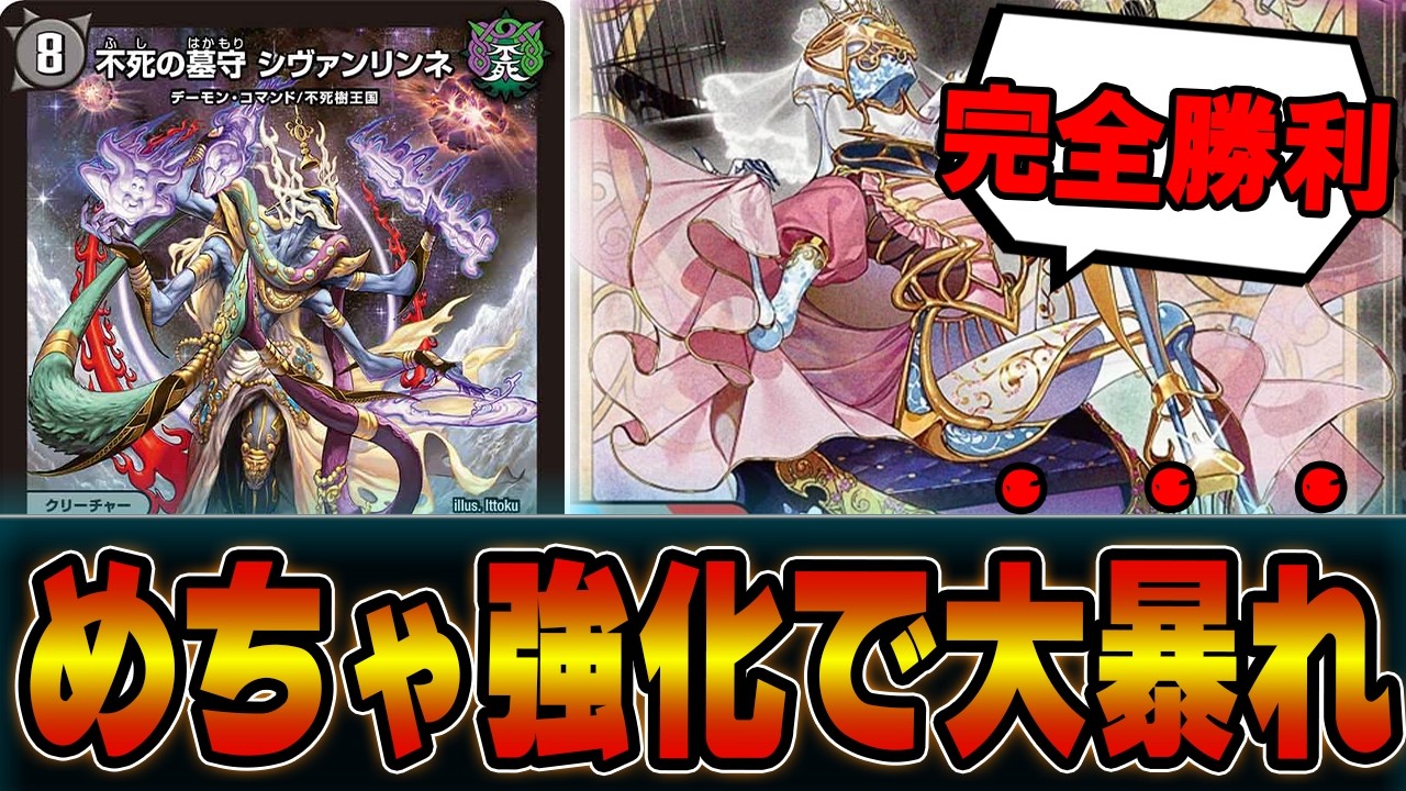 アビスとシヴァンの化学融合！？トリガー完全無視して勝てますｗｗクローシスシヴァンリンネ【デュエマ】