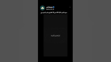 أكتب شيء تؤجر عليه سورة الزمر القارئ ياسر الدوسري #استمعوا_وانصتوا_لعلكم_ترحمون