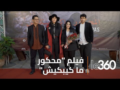 انطلاق عرض فيلم المحكور ما كيبكيش بالقاعات السينمائية الوطنية