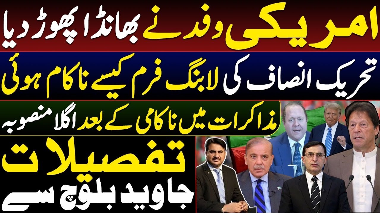 American delegation exposed PTI plans,paid lobbying firms failed in their blame game,important