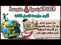 مراجعة أسطورية لمادة اللغة الفرنسية السنة الرابعة متوسط الفصل الثالث مع حل نموذج مقترح 2026