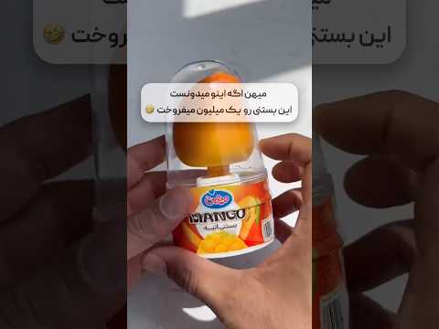 بستنی انبه میهن