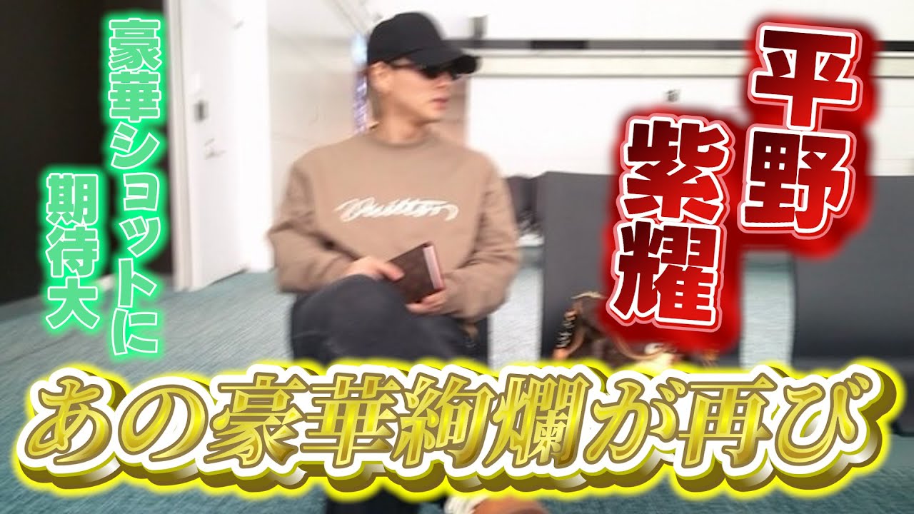 【熱狂再び】Number_i 平野紫耀がルイヴィトンのコレクション参加へ！これは盛り上がるぞ！！