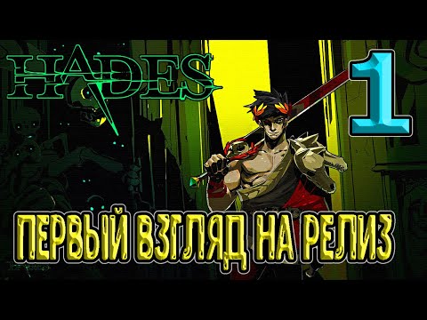 Hades (видео)