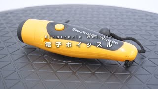 【グリーンクロス】熊対策　電子ホイッスル