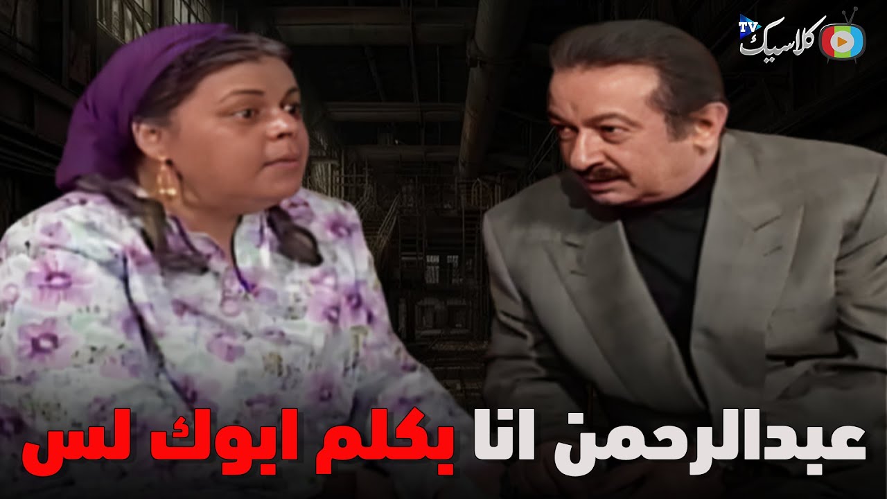 عبدالرحمن بيتصدم اني امه بتشوف الحاج صالح في الاوضه😯🔥 #العطار_والسبع_بنات