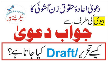 How to Draft/ write a Written Statement by wife by seekh laitay hain in urdu (Pakistan)
