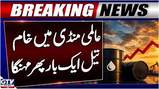 Crude Oil Prices Rise Again In Global Market | Breaking News | GTV News