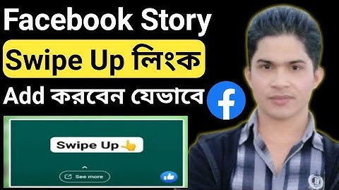 Facebook Story Swipe Up Links or Button Add 2023 | How to Add Swipe Up In Facebook Story |