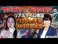 「魔の水曜日」と「最新の異変」をリアルタイム検証｜120m津波とM9の予兆か？フォッサマグナと長野震度5強！