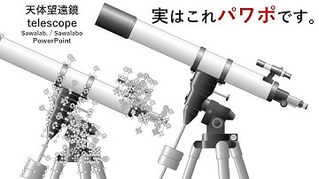 これパワポ！？ PowerPointで描いてみた！天体望遠鏡のイラスト / telescope - この動画も全てパワーポイントで作成されています。