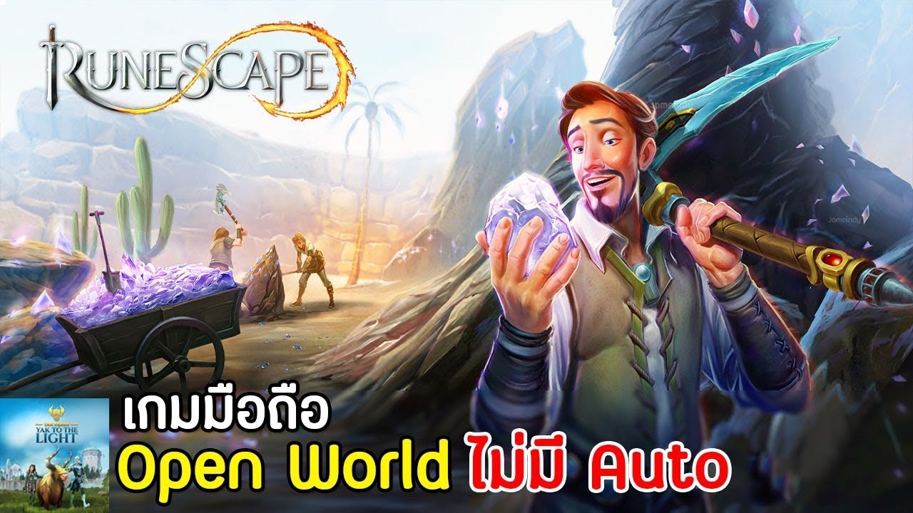 runescape ไทย  New  RuneScape - Open World Fantasy เกมมือถือ Open World MMORPG แมพกว้างมาก ไม่มีระบบ Auto เปิดไทยแล้ว !!