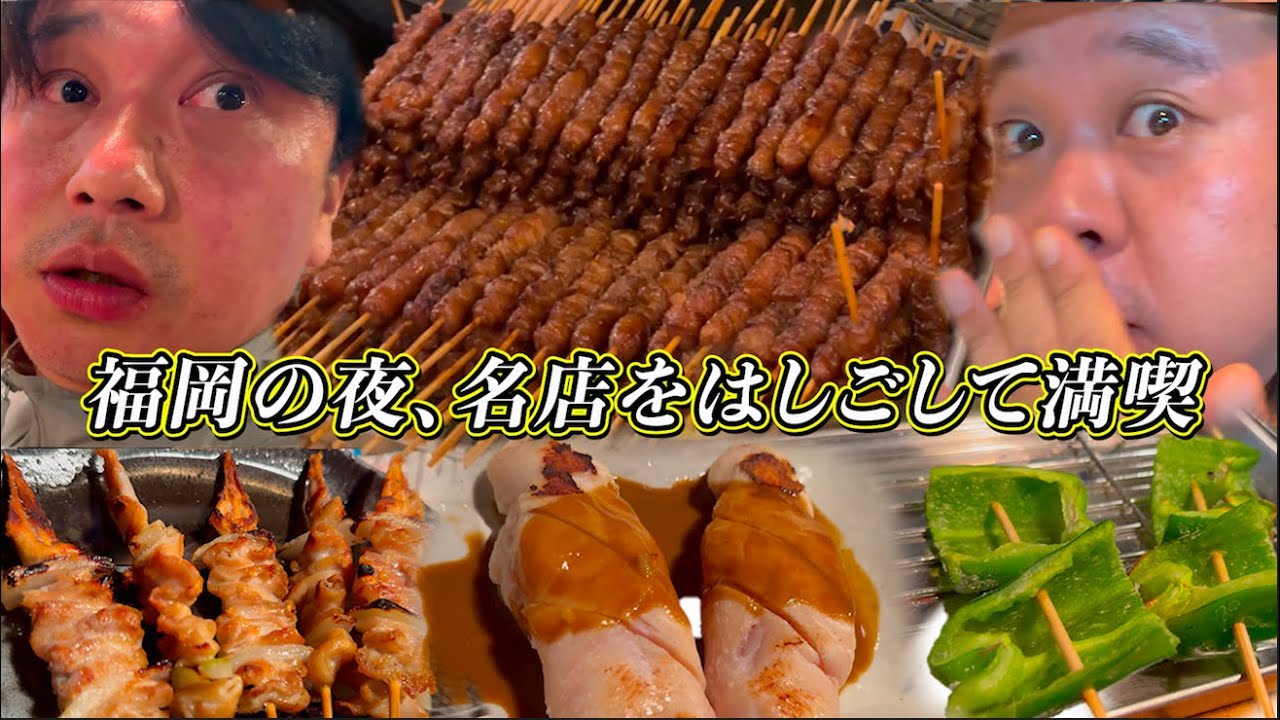 【激うま】串焼きとラーメンとオシャレカフェで前乗り福岡の夜を堪能。