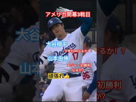 山本由伸 大谷翔平 田中真美子 大谷夫妻 Shohei Otani marriage wife dodgers アメリカ 真美子夫人 Mamiko Tanaka #結婚おめでとう