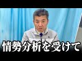 泉健太が情勢分析で横一線…本音を語ります