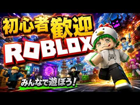 ロブロックス】久しぶりにロブる。【参加型】 - YouTube