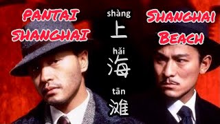 Shang Hai Tan  上海滩 Lagu Mandarin ( Cantonese ) - Lirik Indonesia Terjemahan Karaoke