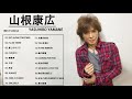 山根康広 19 songs