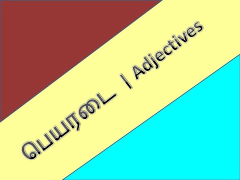 பெயரடை / பெயர் உரிச்சொல் | Adjectives in Tamil