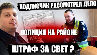 ПОЛИЦИЯ НА РАЙОНЕ 😱 РАССМОТРЕНИЕ ДЕЛА С АДВОКАТОМ. ВИДЕО ИСЧЕЗЛО.