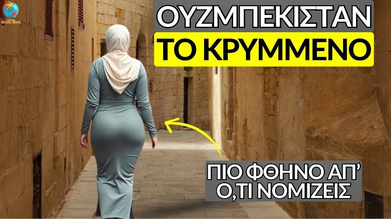 Η ζωή στο ΟΥΖΜΠΕΚΙΣΤΑΝ: Ζώντας σαν ΒΑΣΙΛΙΑΣ με $500 με Όμορφες ΓΥΝΑΙΚΕΣ – Ταξιδιωτικό Ντοκιμαντέρ