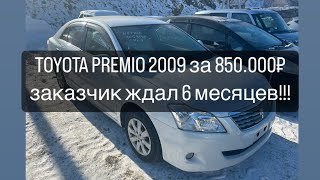 TOYOTA PREMIO 1.5F L PRIME SELECTION PKG 2009 с аукциона японии