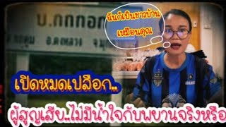 ถ้าฉันยังหน้าดำเหมือนเดิม คุณจะยังเรียกร้องจากฉันอยู่ไหม...