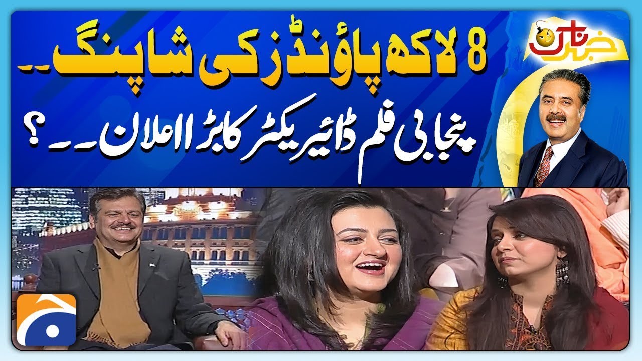 Punjabi Film Director's Big Announcement | Khabarnaak with Aftab Iqbal