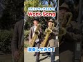 【バリトンサックス2本で演奏してみた】「Work Song」HIBI★Chazz-K(小仲井紀彦 & 筒井洋一) #サックス #jazz #saxophone #baritonesax